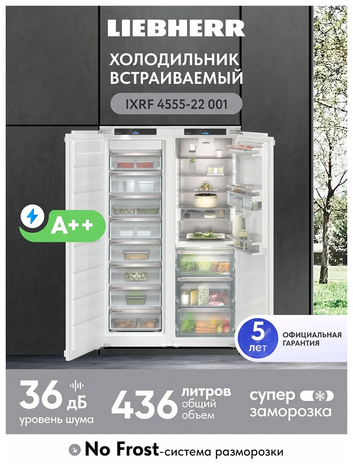 Встраиваемый холодильник Side-by-Side Liebherr IXRF 4555-22 001 BioFresh NoFrost