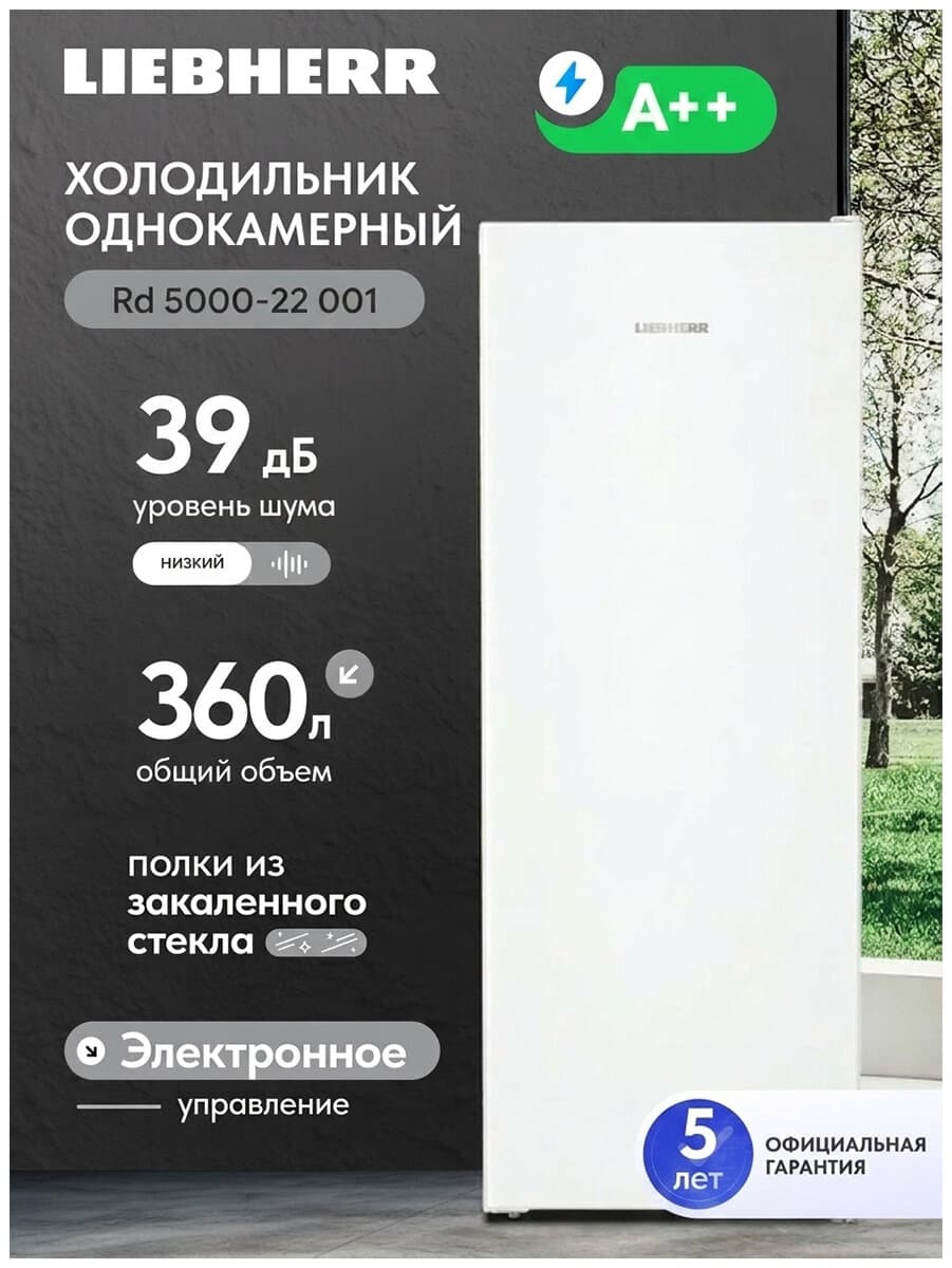 Однокамерный холодильник Liebherr Rd 5000-22 001, белый