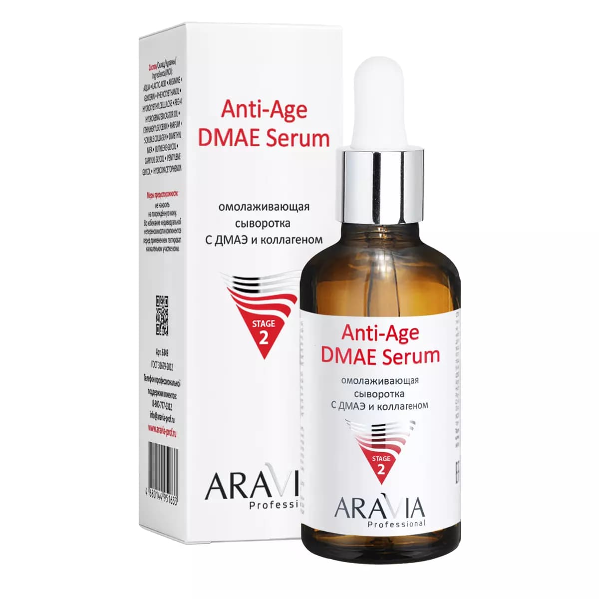 Омолаживающая сыворотка с ДМАЭ и коллагеном Anti-Age DMAE Serum