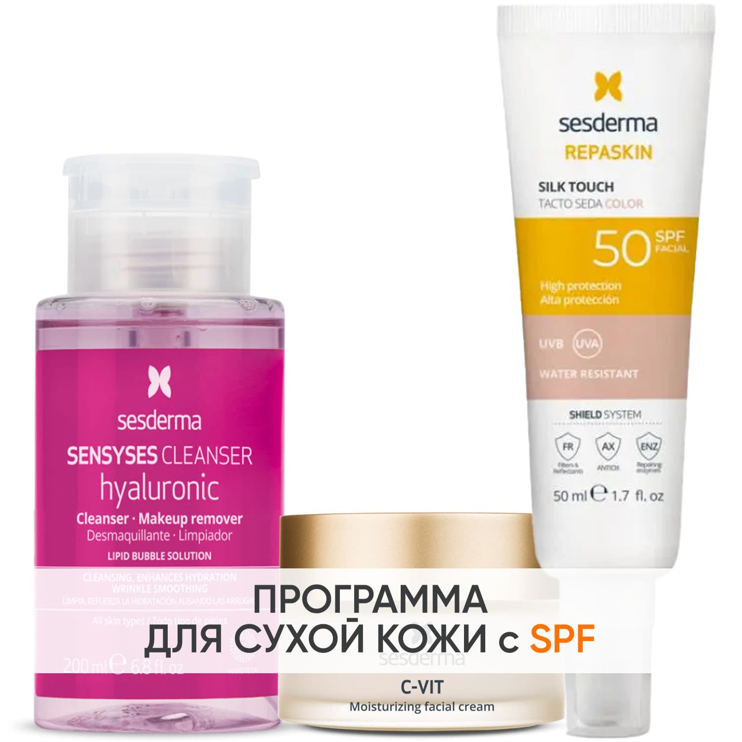 Программа C-Vit комплексный уход: лосьон + крем 50 мл + крем SPF50 50 мл