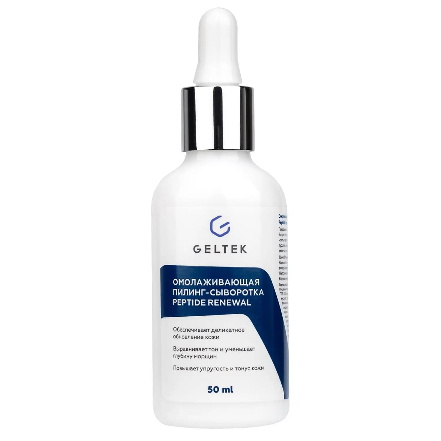 Омолаживающая пилинг-сыворотка для лица Peptide Renewal