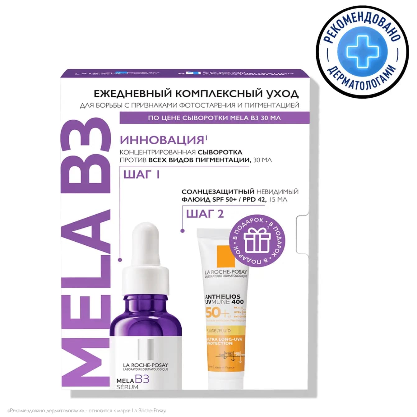 Набор для борьбы с фотостарением и пигментацией: Сыворотка, + Флюид SPF50+, 15 мл