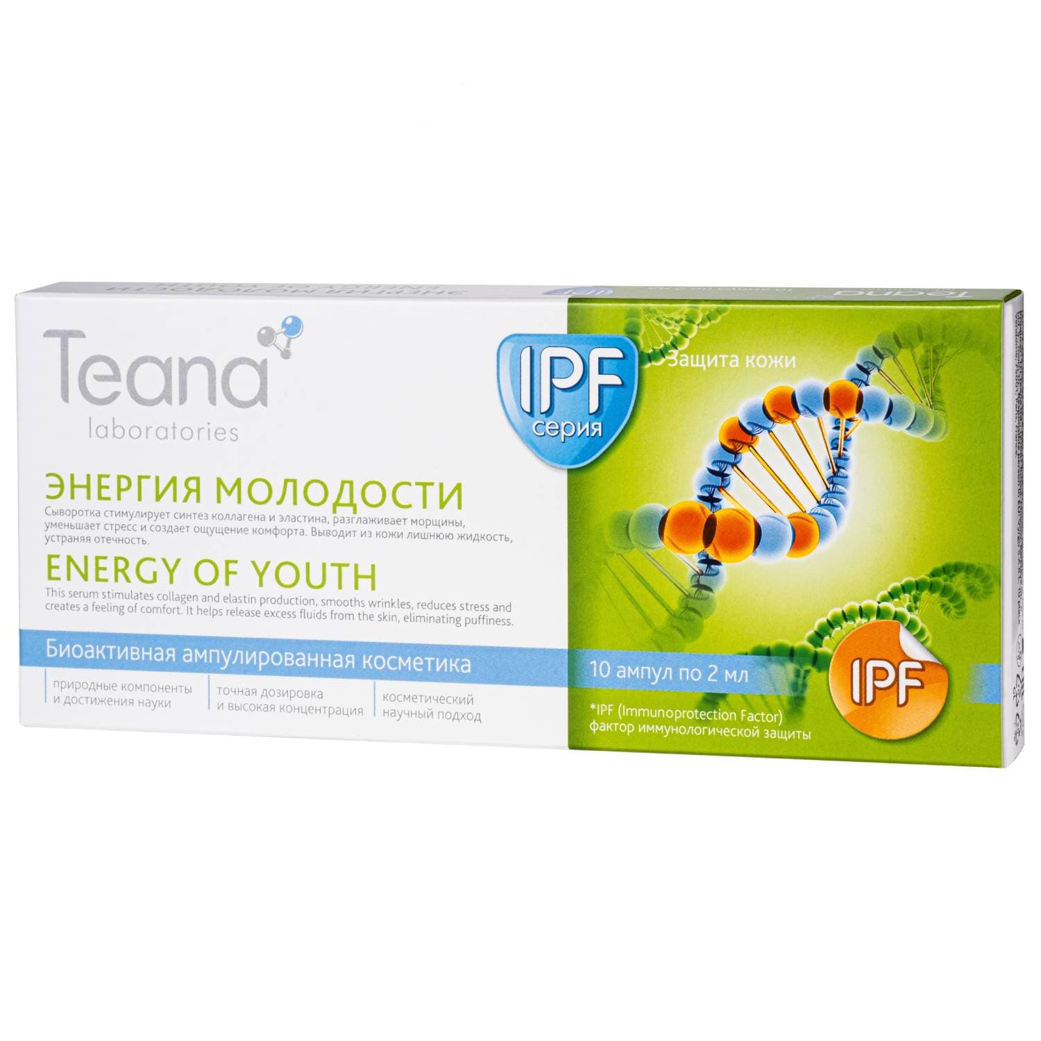 Сыворотка «Энергия молодости», 10х