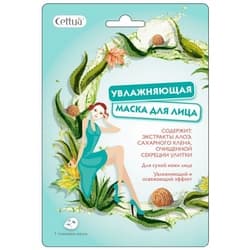 Маска для лица, увлажняющая, с экстрактом алоэ и муцином улитки
