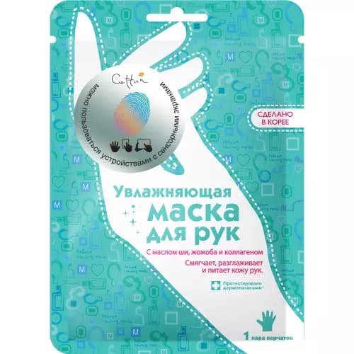 Маска для рук увлажняющая