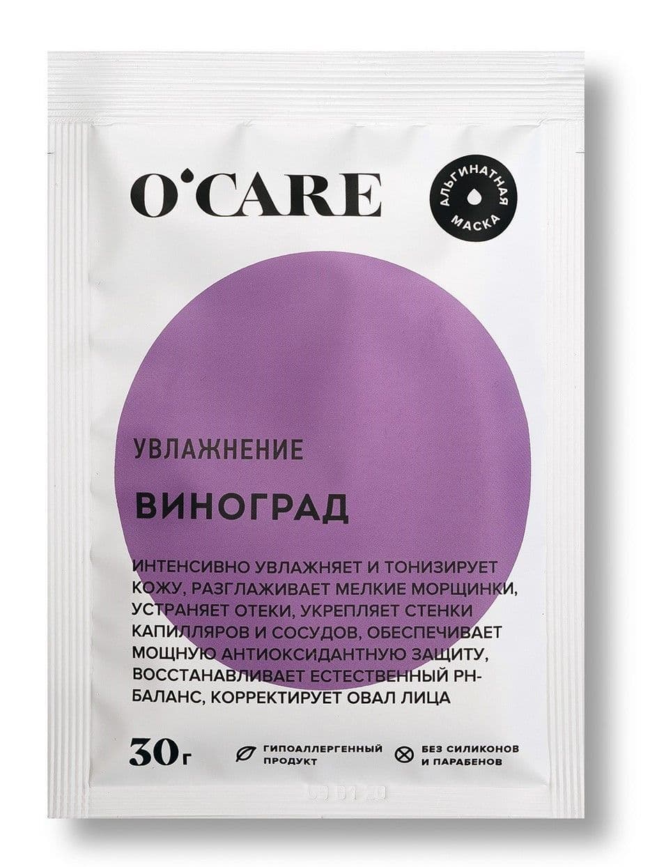 Альгинатная маска с виноградом Саше