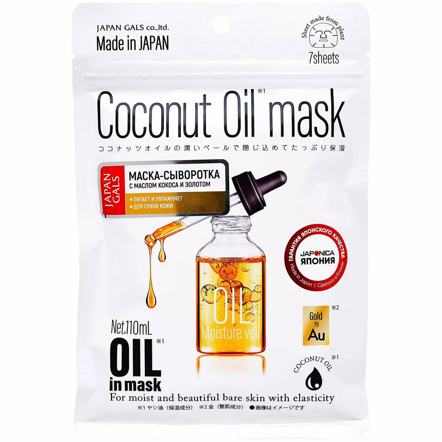 Маска-сыворотка с кокосовым маслом и золотом для увлажнения кожи "Coconut Oil mask"