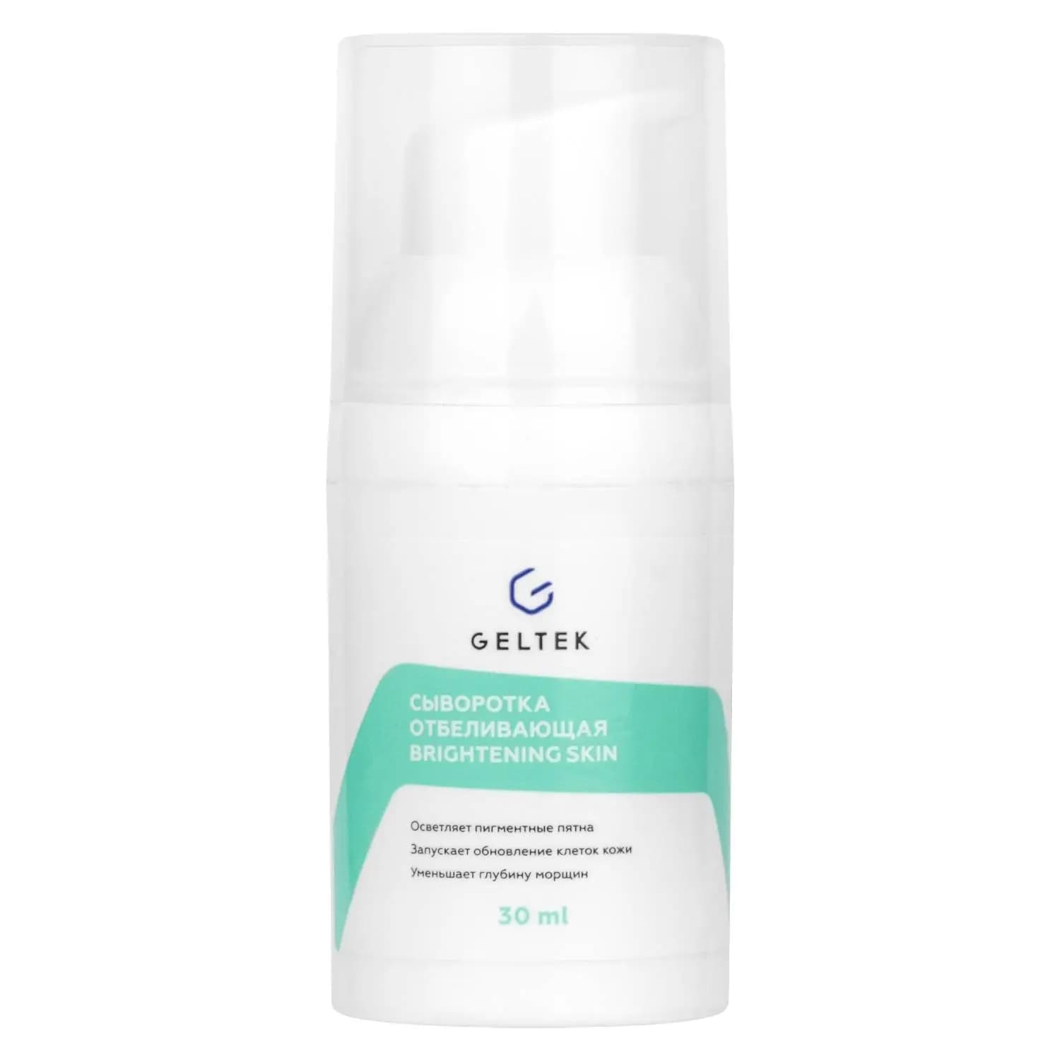 Отбеливающая cыворотка для лица Brightening Skin