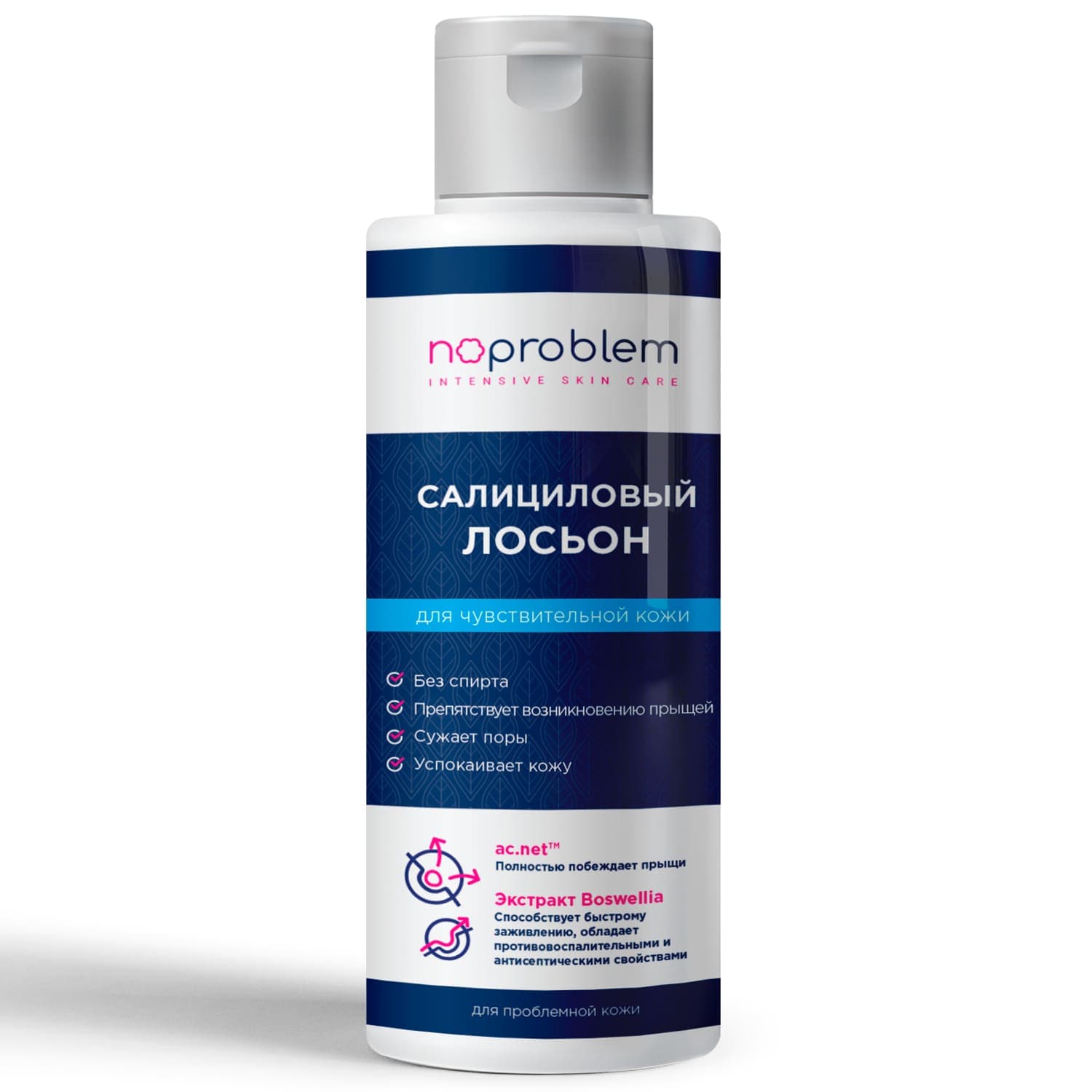 Салициловый лосьон для чувствительной кожи Noproblem