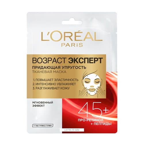 Tканевая маска для лица "Возраст эксперт" 45+
