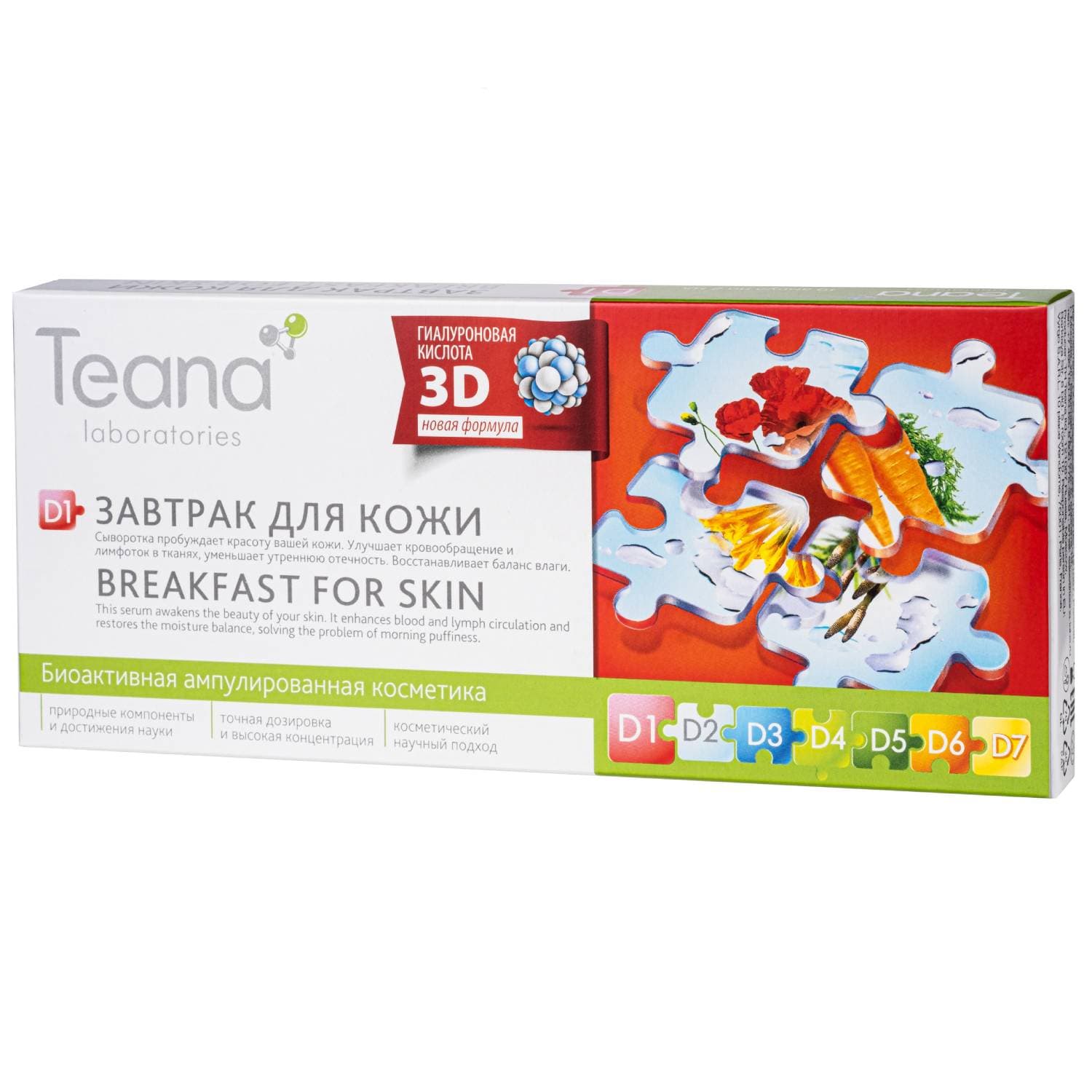 Сыворотка «D1» Завтрак для кожи, 10х
