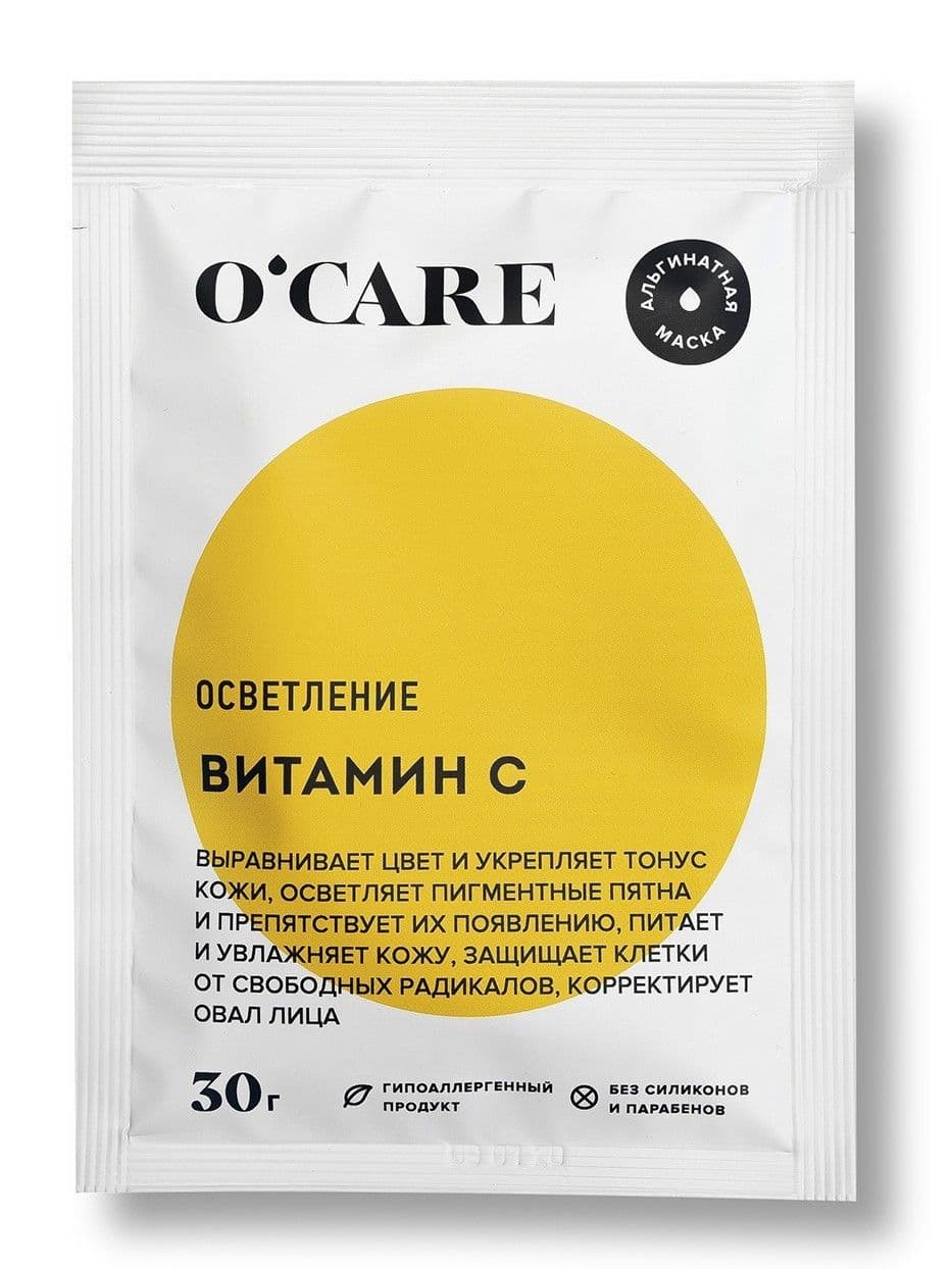 Альгинатная маска с витамином С Саше