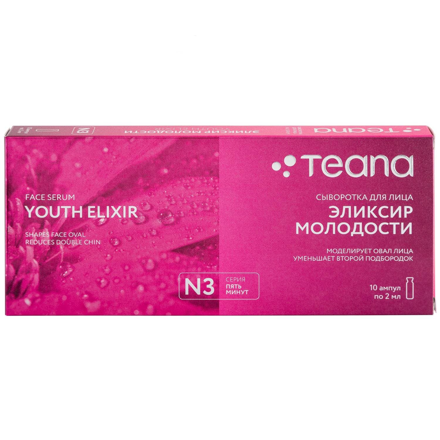 Сыворотка-скульптор N3 "Эликсир молодости", 10х