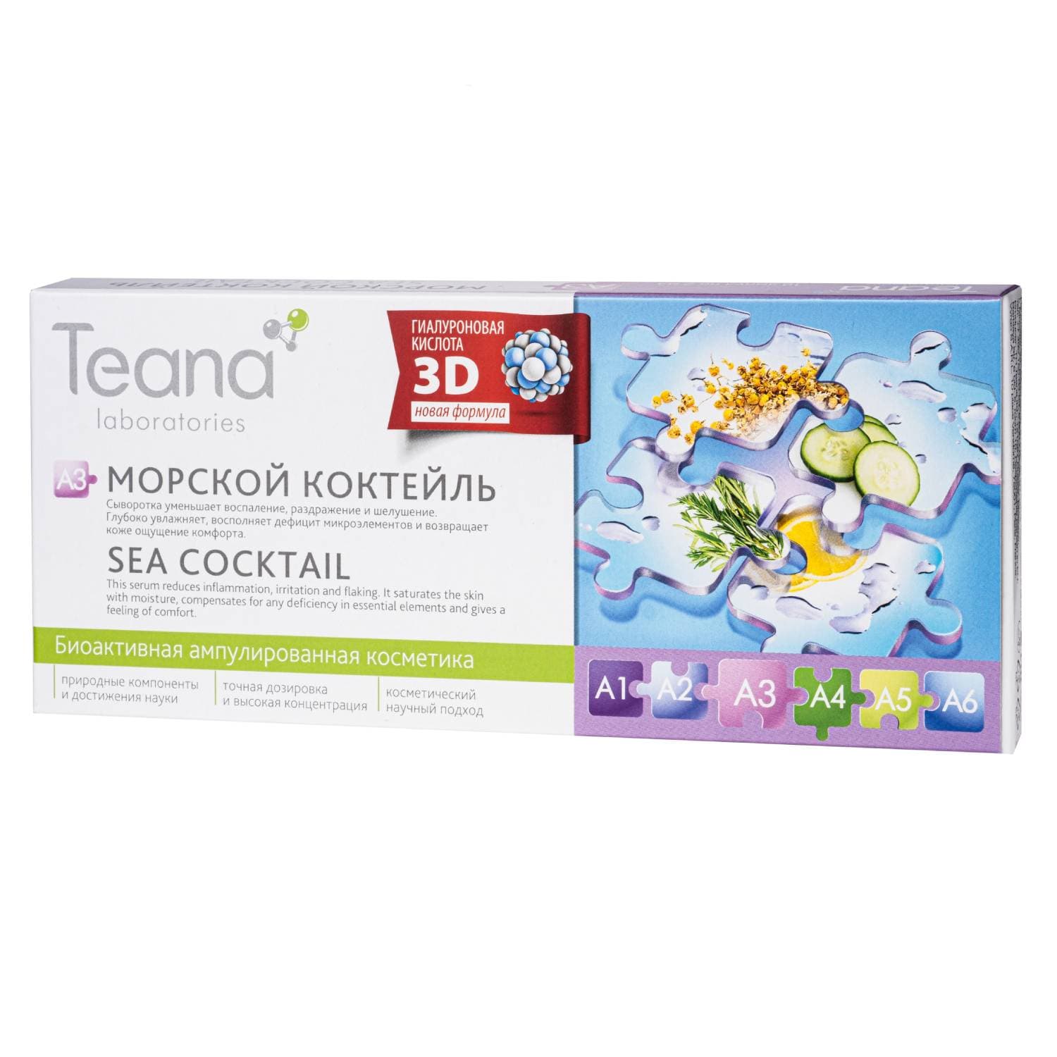 Сыворотка «A3» Морской коктейль, 10х