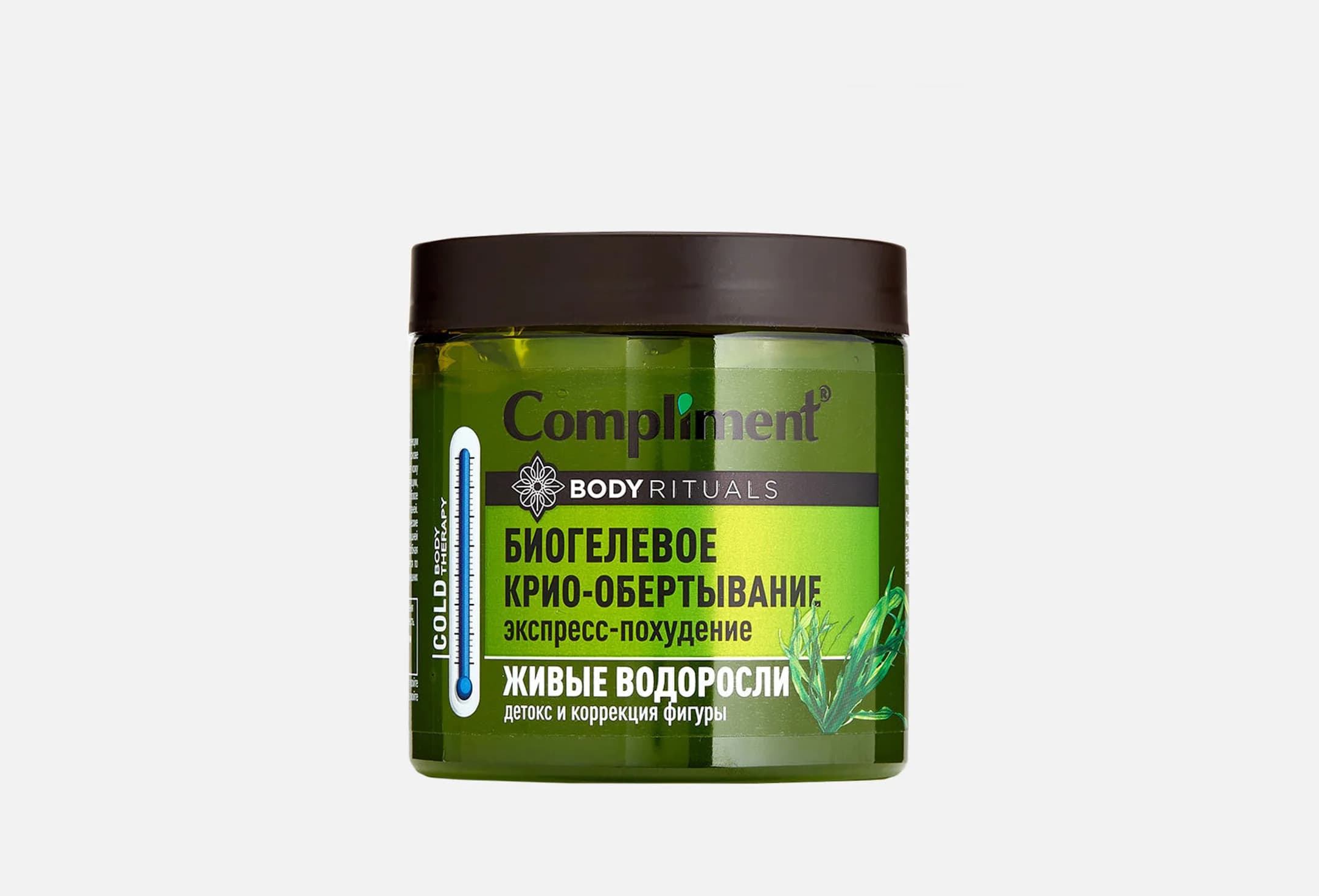 BODY RITUALS, Живые водоросли