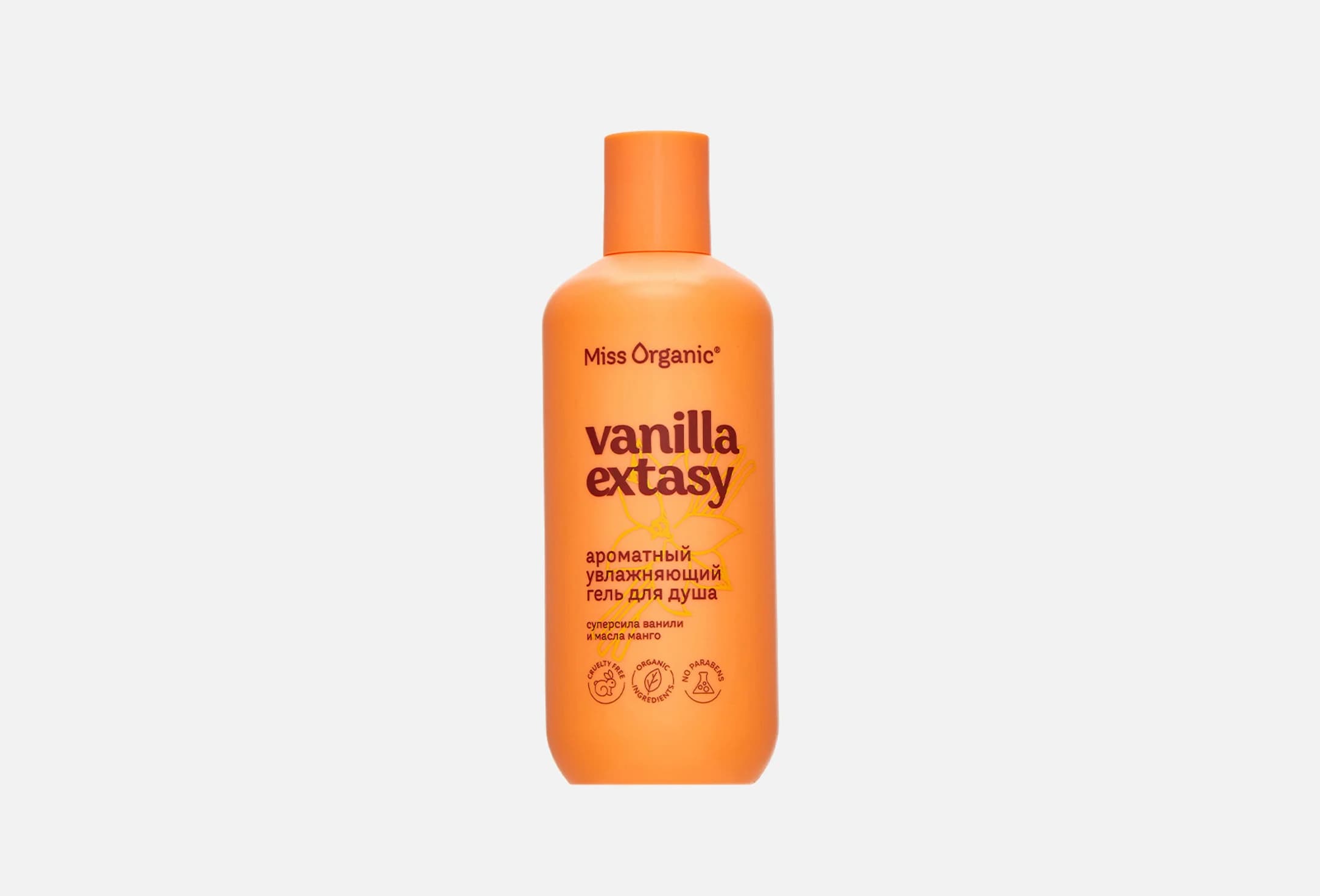 Увлажняющий VANILLA EXTASY