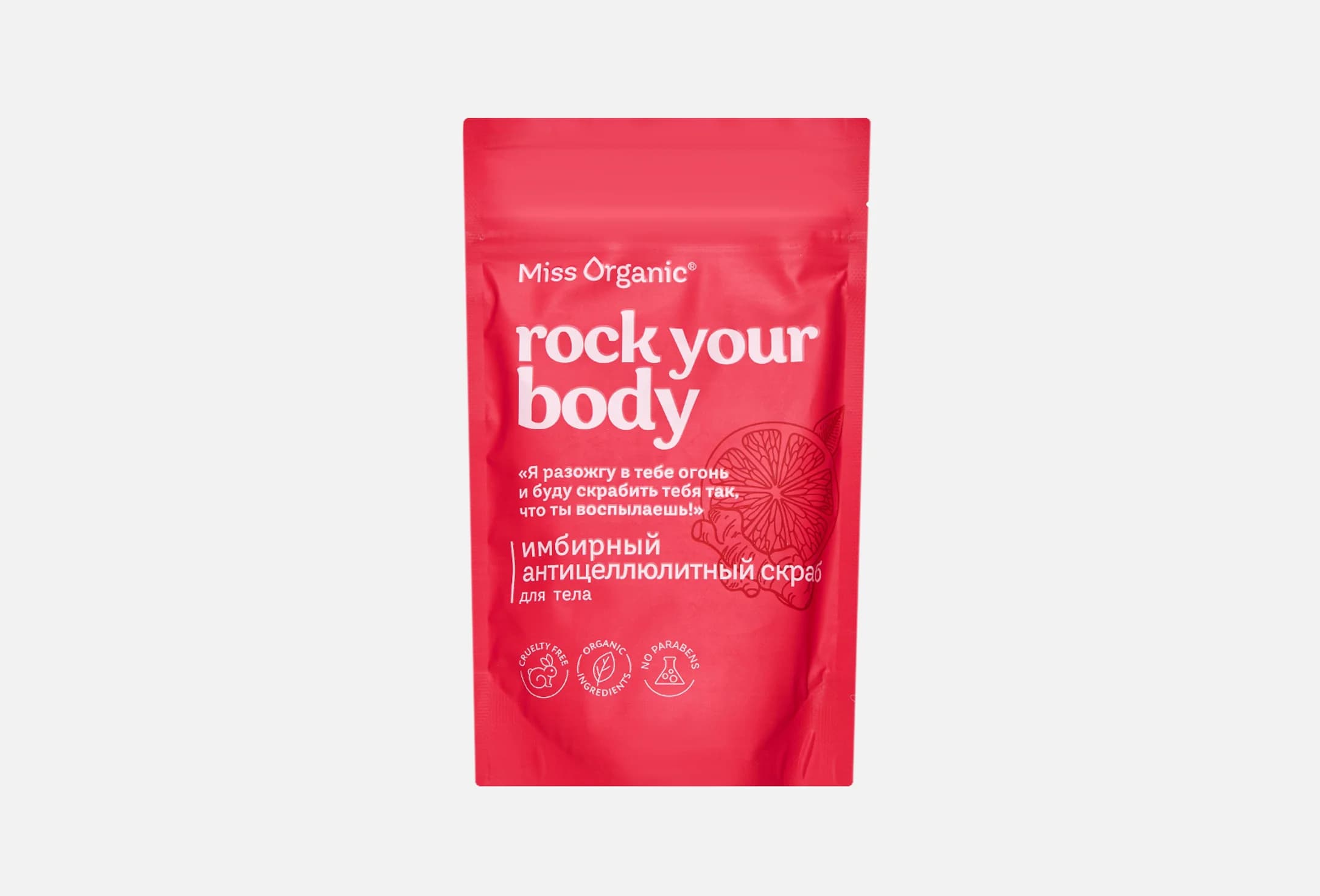 Имбирный ROCK YOUR BODY