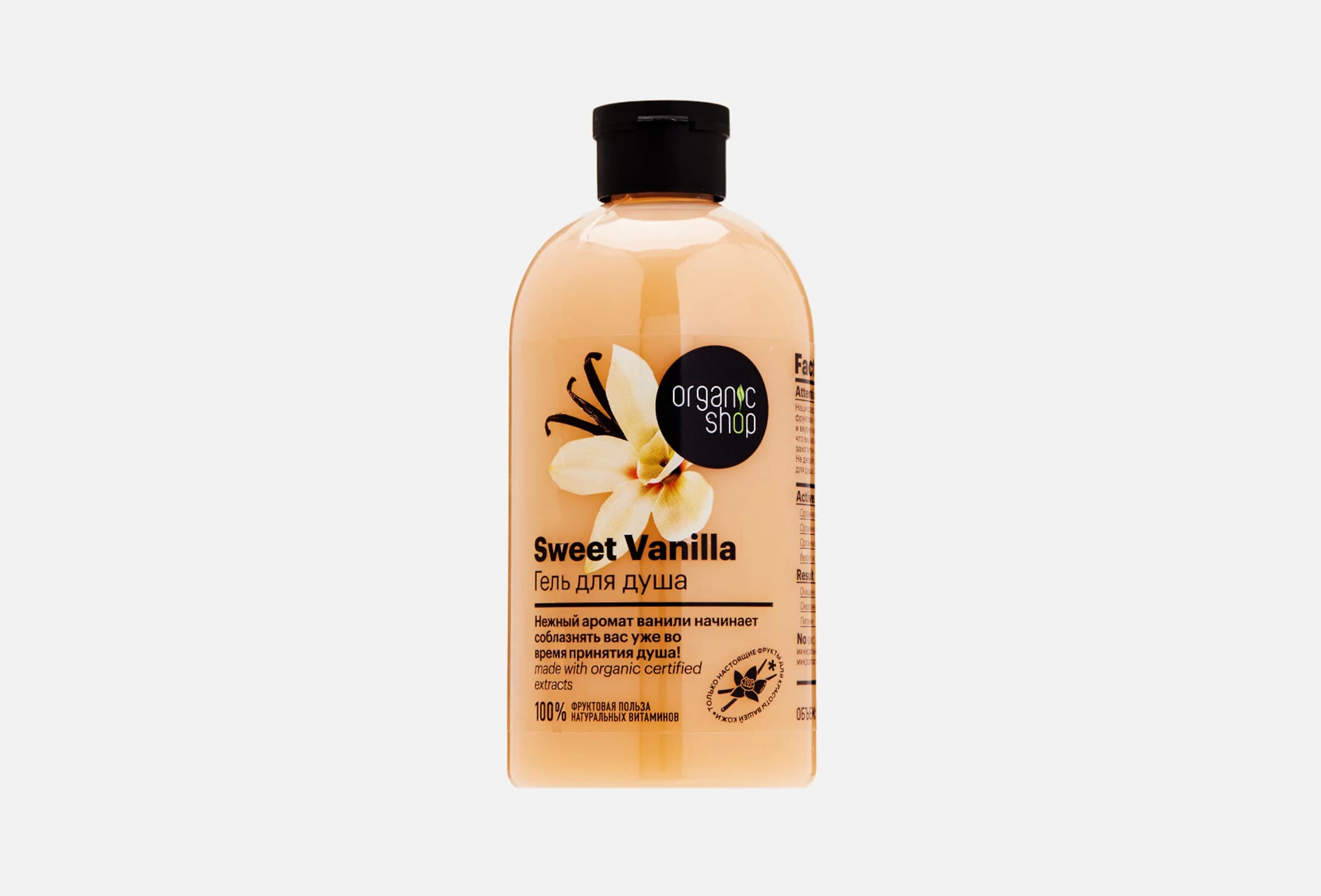 Sweet Vanilla