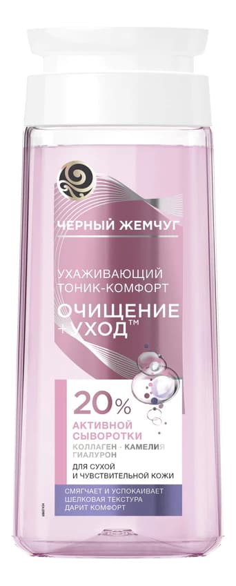 Черный Жемчуг Тоник-комфорт для сухой и чувствительной кожи Очищение + Уход