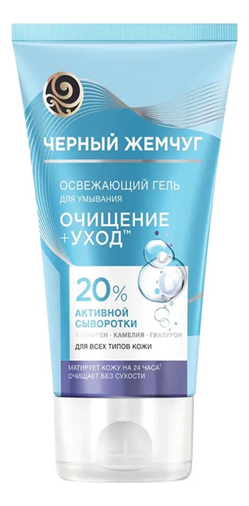 Черный Жемчуг Освежающий гель для умывания Очищение + уход