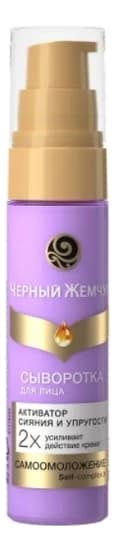 Черный Жемчуг Сыворотка для лица Активатор сияния и упругости 36+ Self-Complex