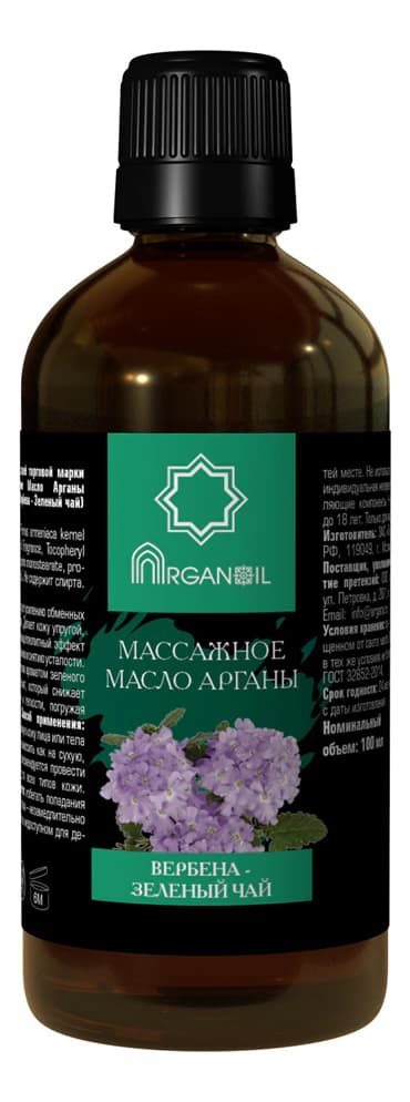 ARGANOIL Масло арганы для ухода и массажа Fruits Du Maroc (вербена-зеленый чай) Масло