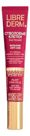 Librederm Бальзам для кожи вокруг глаз Стволовые клетки растений Anti-Age Plant Stem Cells