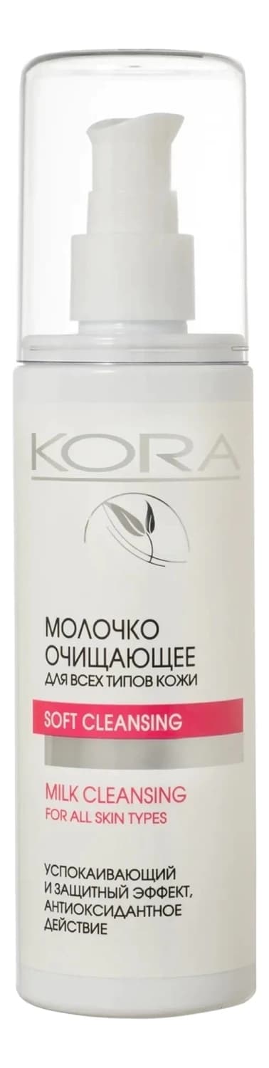 KORA Молочко очищающее для лица