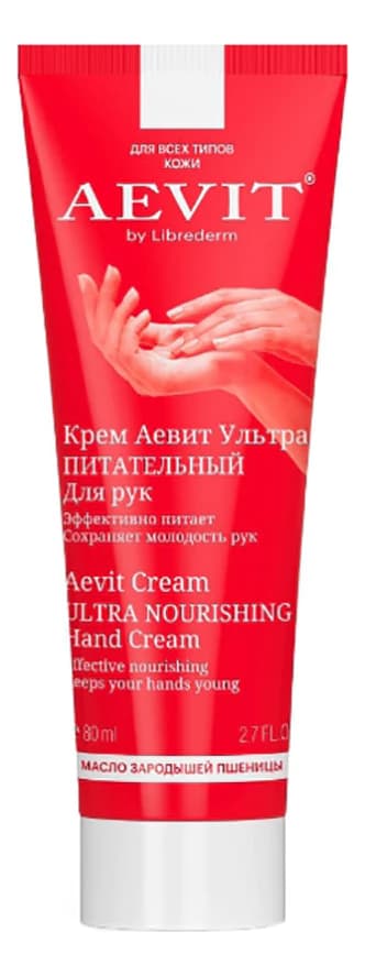 Librederm Ультрапитательный крем для рук Aevit By Librederm Cream Nourishing
