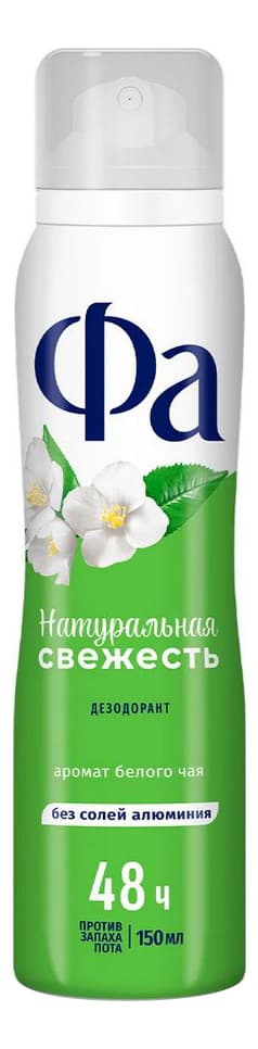 Фа Антиперспирант-спрей с ароматом белого чая Натуральная свежесть