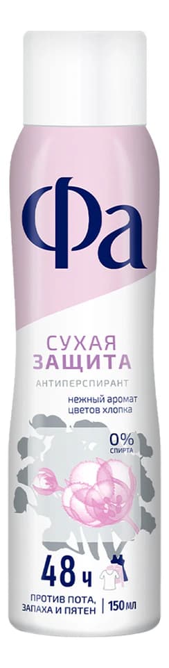Фа Антиперспирант-спрей Нежность Хлопка Dry Protect
