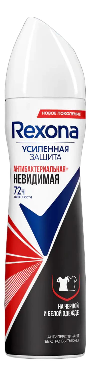Rexona Антиперспирант-спрей Антибактериальный и невидимый на черной и белой одежде MotionSense