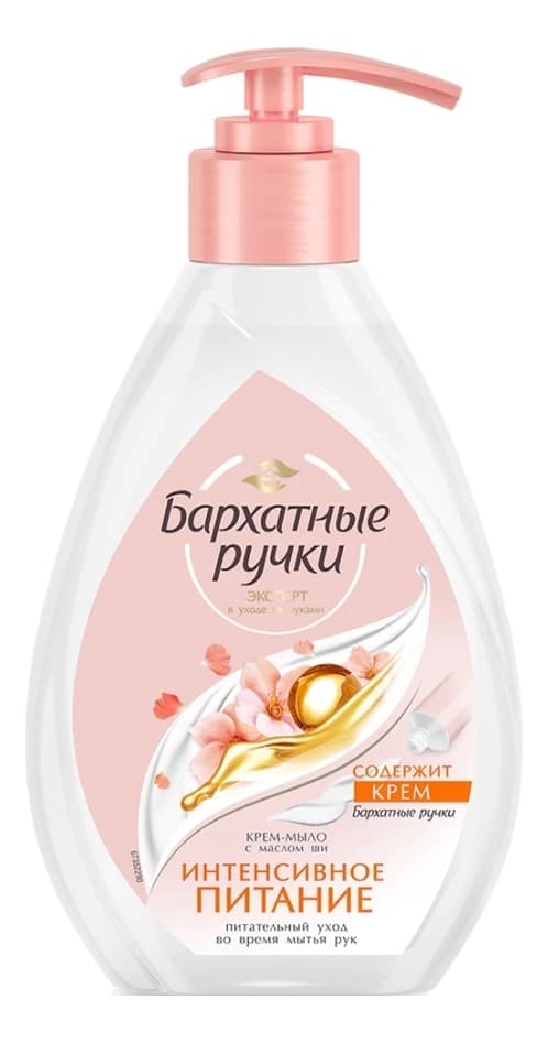 Бархатные ручки Жидкое крем-мыло Интенсивное питание Крем-мыло