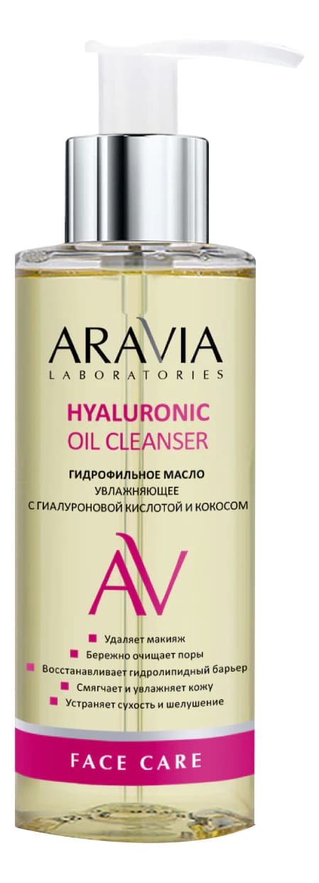 Aravia Гидрофильное масло для лица с гиалуроновой кислотой и экстрактом кокоса Laboratories Hyaluronic Oil Cleanser