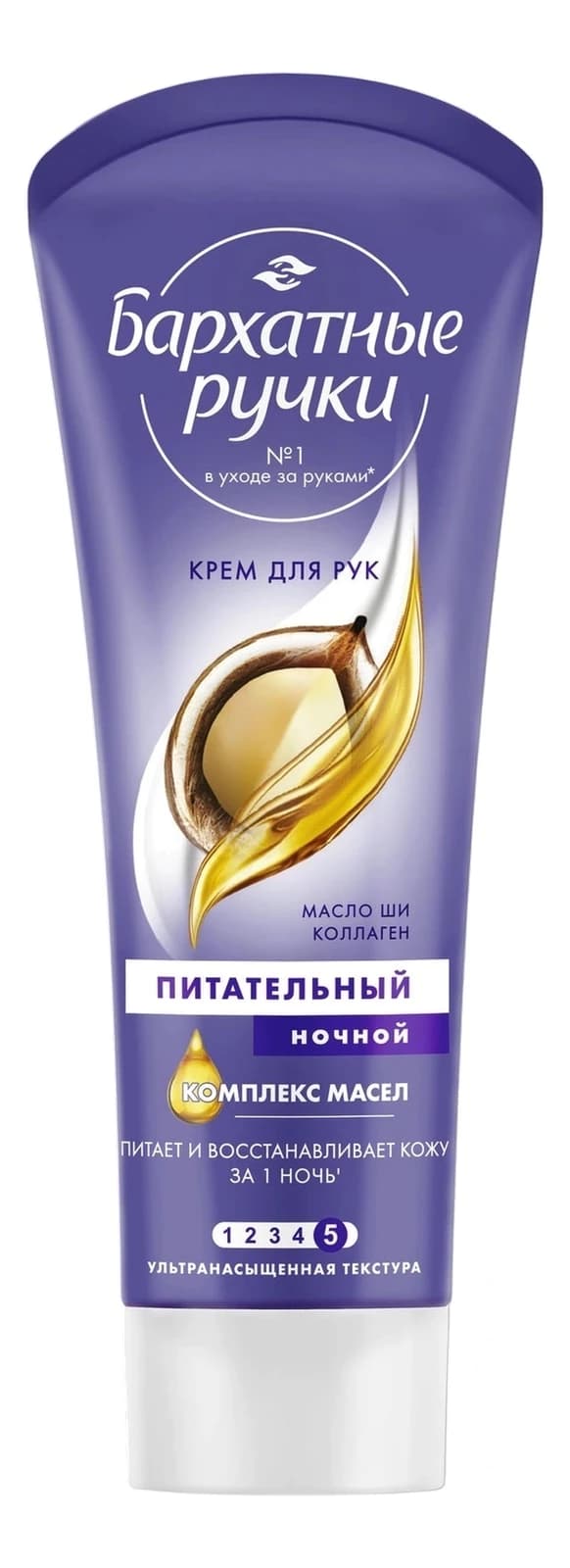 Бархатные ручки Крем для рук Ночной питательный
