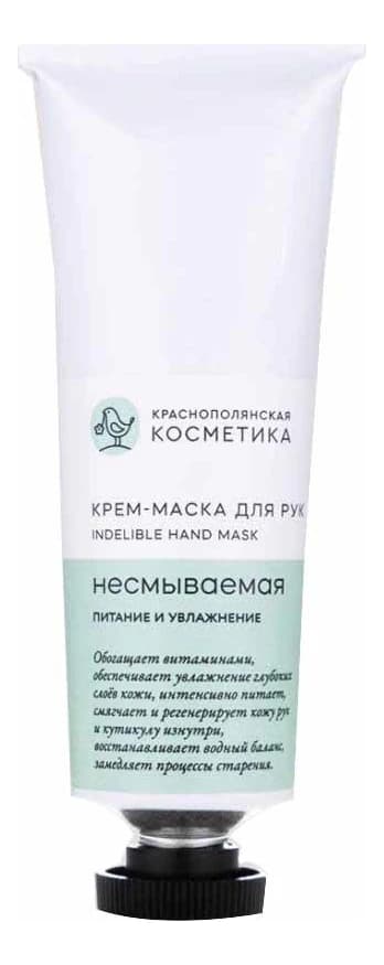Краснополянская косметика Несмываемая крем-маска для рук