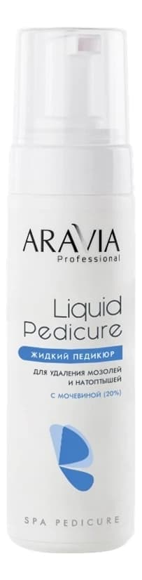 Aravia Пенка-размягчитель для удаления мозолей и натоптышей с мочевиной 20% Professional Spa Pedicure Liquid Pedicure