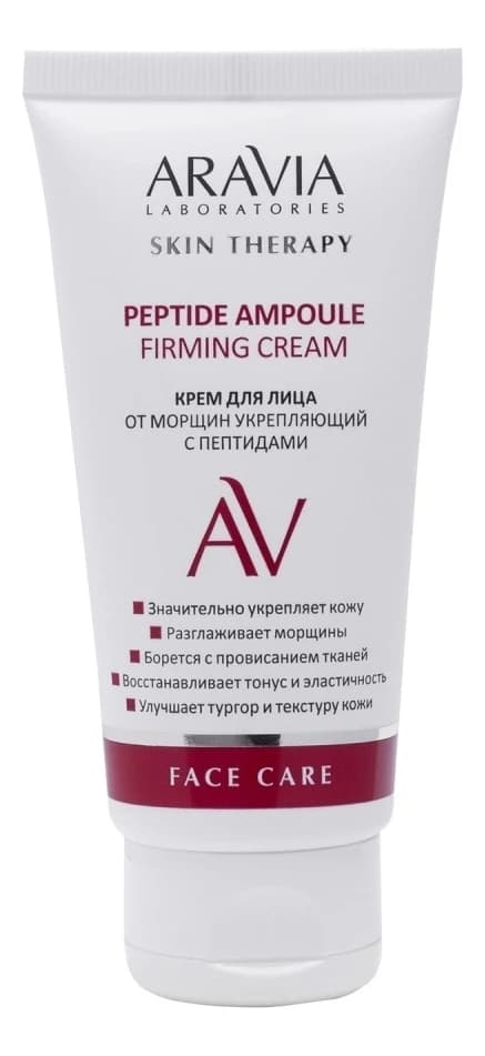 Aravia Укрепляющий крем для лица от морщин с пептидами Laboratories Peptide Ampoule Firming Cream