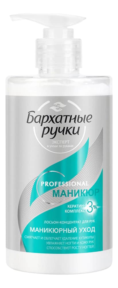 Бархатные ручки Лосьон-концентрат для рук Маникюрный уход