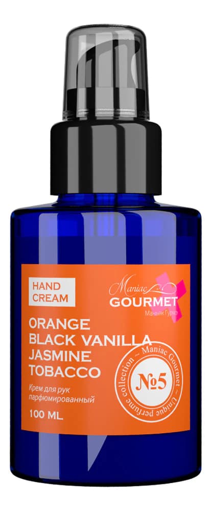 Maniac Gourmet Парфюмированный крем для рук No5 Hand Cream (апельсин, черная ваниль, жасмин, табак