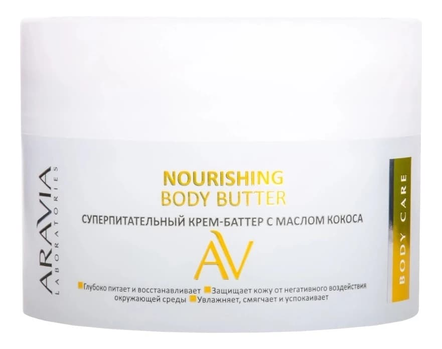 Aravia Laboratories Суперпитательный крем-баттер с маслом кокоса Nourishing Body Butter 1 шт