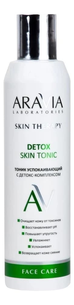 Aravia Успокаивающий тоник для лица с детокс-комплексом Laboratories Detox Skin Tonic