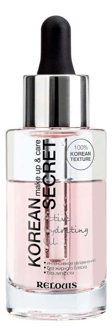 RELOUIS Увлажняющее масло для лица Korean Secret Make Up & Care Active Hydrating Oil