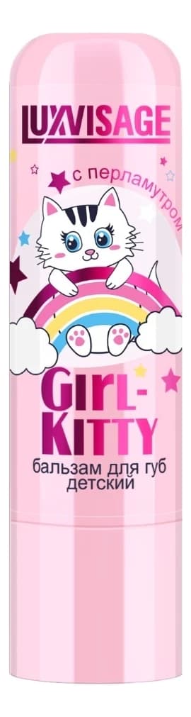 LUXVISAGE Бальзам для губ Детский Girl-Kitty