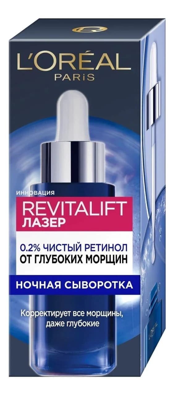 L'oreal Ночная сыворотка для лица Лазер Revitalift