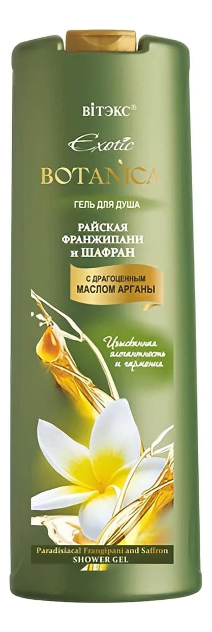 Витэкс Гель для душа Райская франжипани и шафран Exotic Botanica
