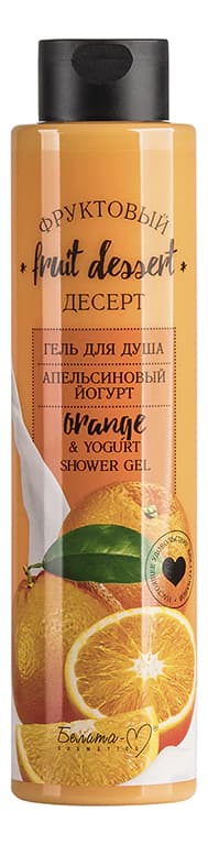 Белита Гель для душа Апельсиновый йогурт Фруктовый десерт Shower Gel