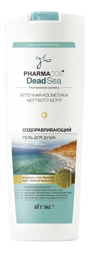 Витэкс Оздоравливающий гель для душа PHARMACos Dead Sea