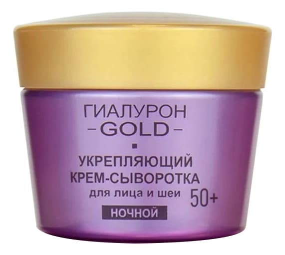 Витэкс Укрепляющий ночной крем-сыворотка для лица и шеи 50+ Гиалурон GOLD