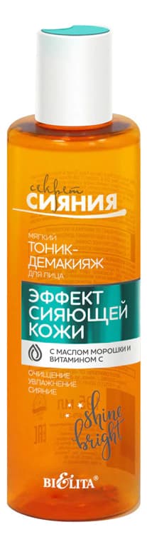Белита Мягкий тоник-демакияж для лица с маслом морошки и витамином С Секрет сияния